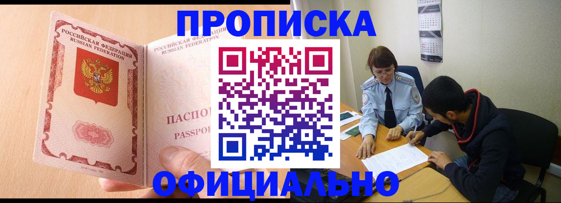 прописка 2025 в Лобне